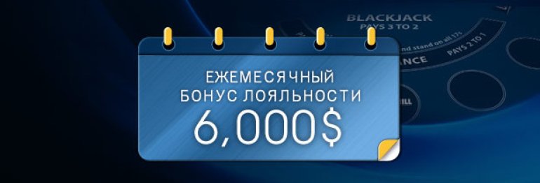 monthly bonus william hill